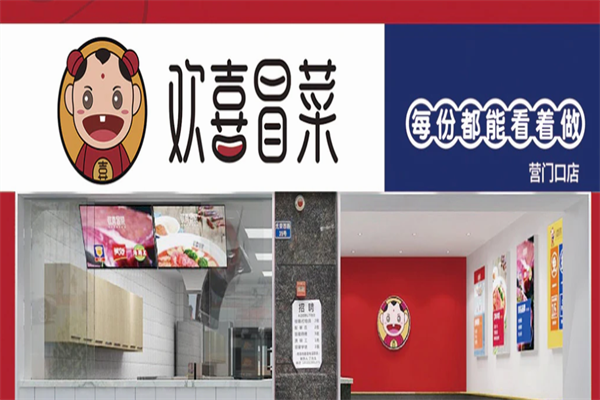 欢喜冒菜