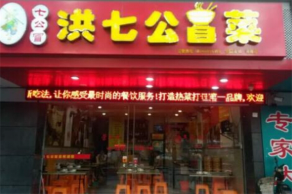 【洪七公冒菜】