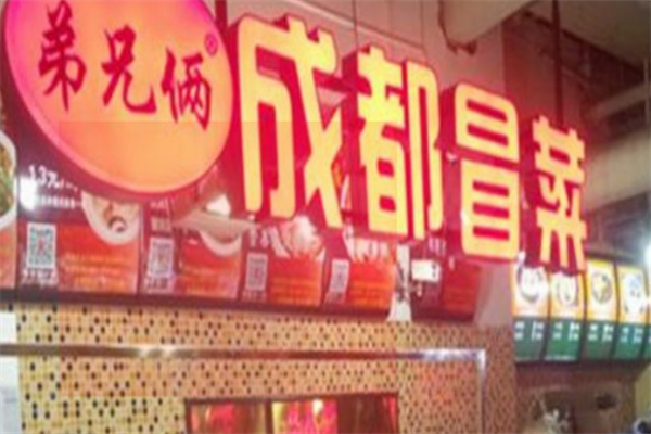 弟兄俩冒菜