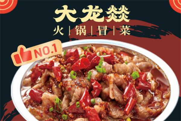 【大龙燚火锅冒菜】