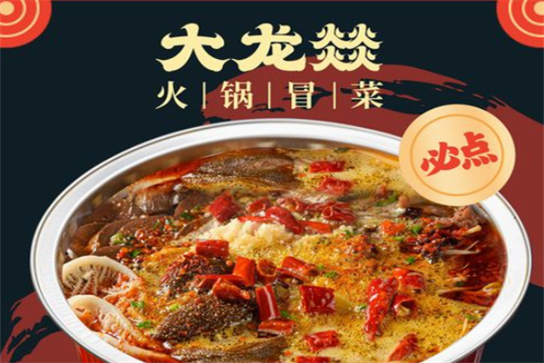 【大龙燚火锅冒菜】