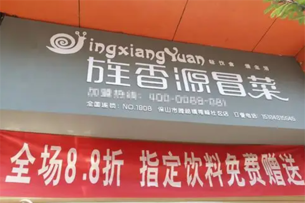 【旌香源冒菜】