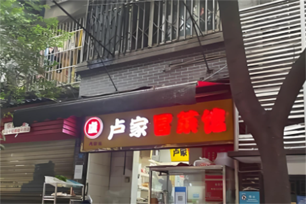卢家冒菜