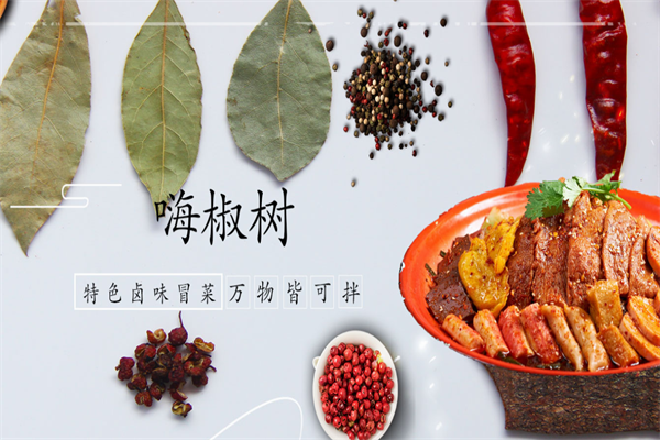 嗨椒树冒菜