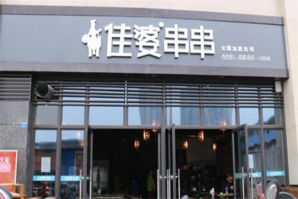佳婆冒菜