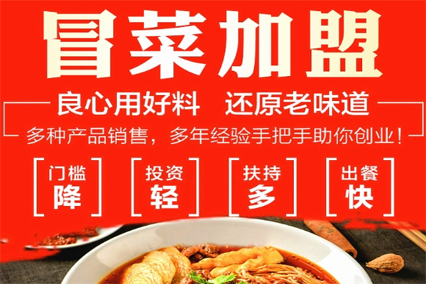江湖冒菜
