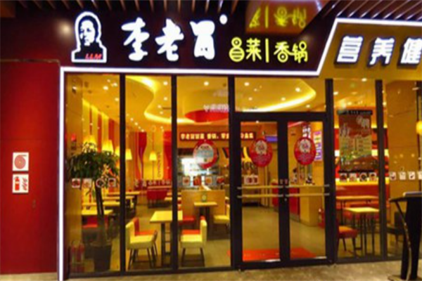 【李老冒冒菜】