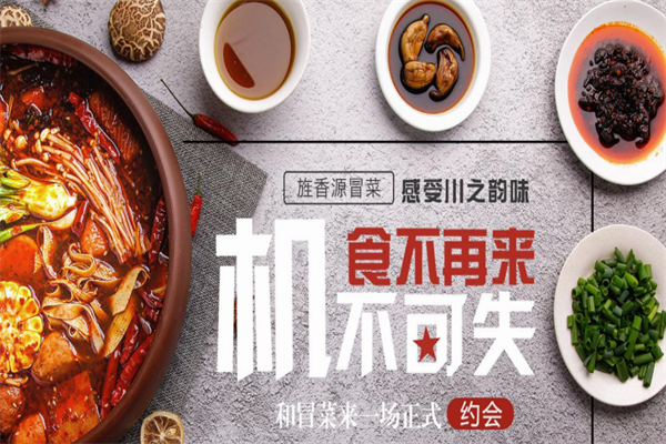 旌香源冒菜
