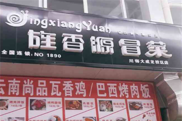 【旌香源冒菜】
