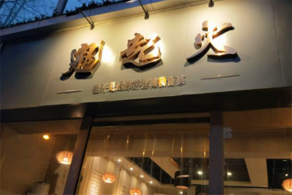 【鬼起火成都冒菜】