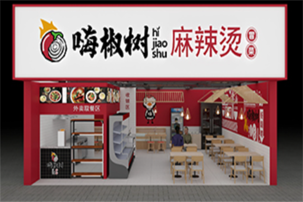 嗨椒树冒菜