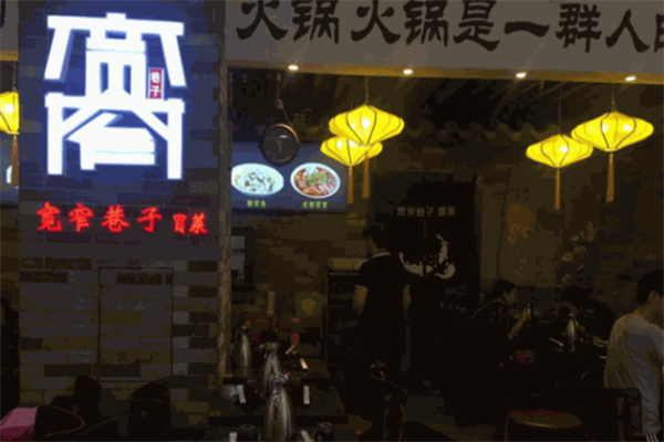 【宽窄巷子冒菜】