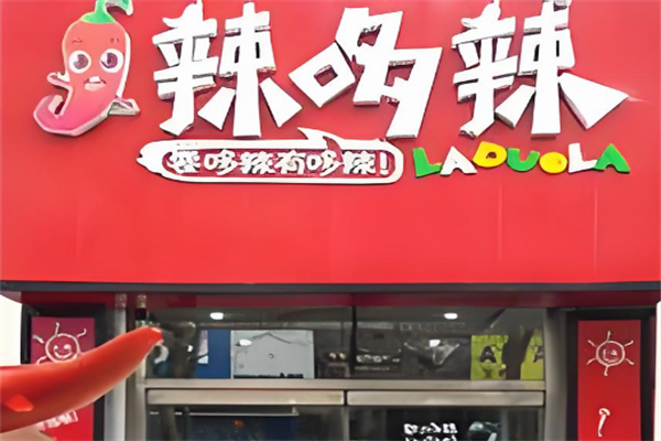 【辣哆辣冒菜】