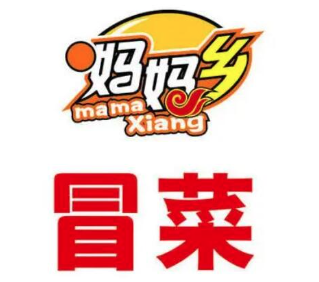 妈妈乡冒菜