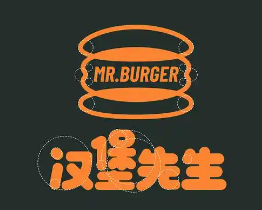 MR汉堡先生
