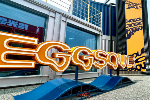 eggsoul蛋魂汉堡