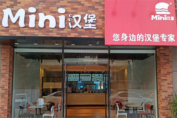 【mini汉堡】