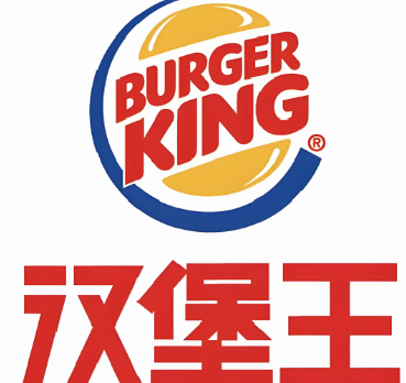 BurgerKing汉堡王