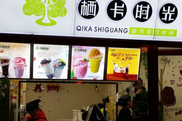 【栖卡时光】