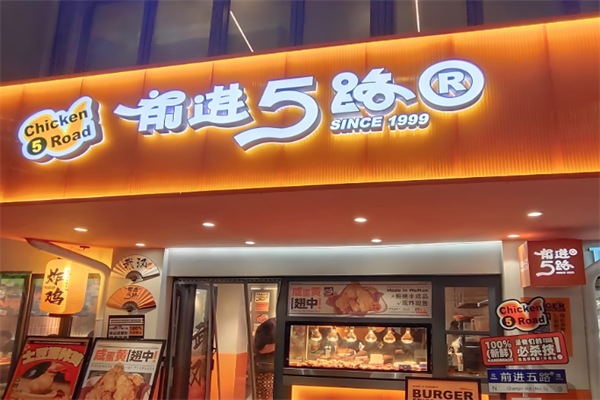 【5路炸鸡汉堡】