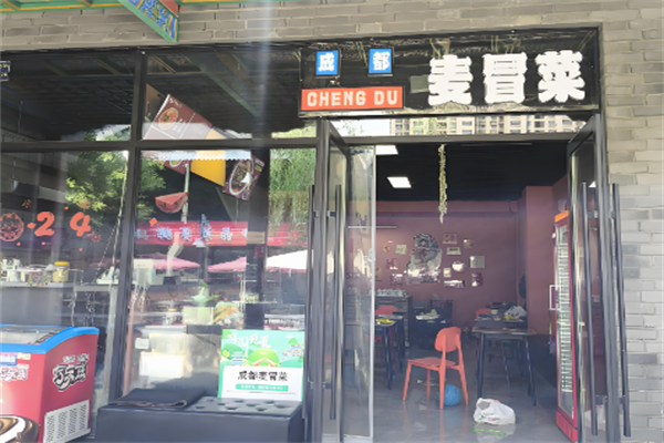 麦冒菜