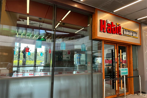 habit汉堡
