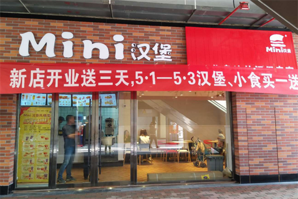 【mini汉堡】