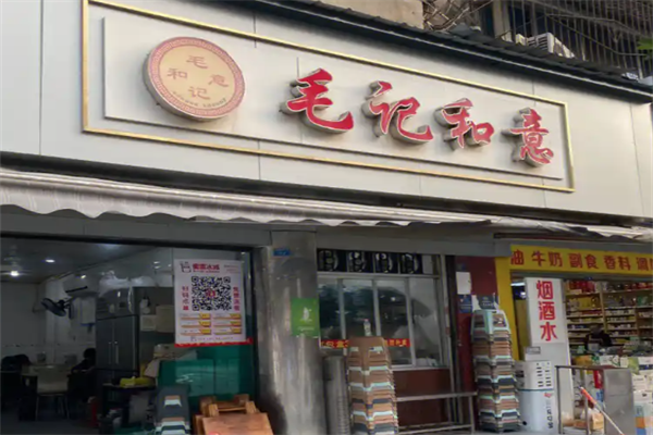 【毛记和意冒菜】