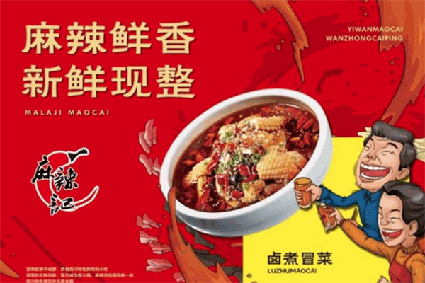 【麻辣记骨汤冒菜】