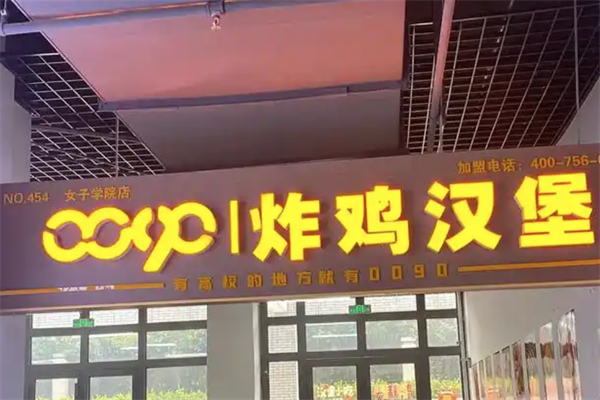 【0090炸鸡汉堡】