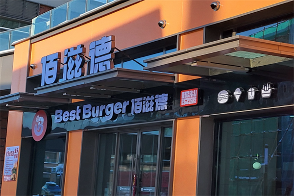 Bestburger炸鸡汉堡