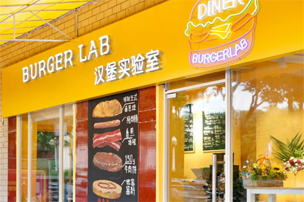 【BurgerLAB汉堡实验室】