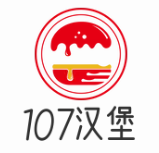 107汉堡