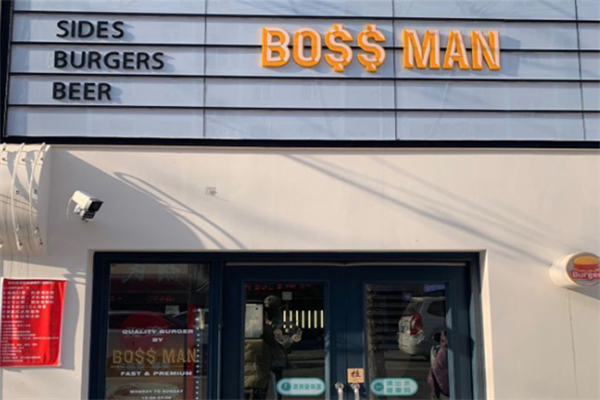 BossMan美式汉堡