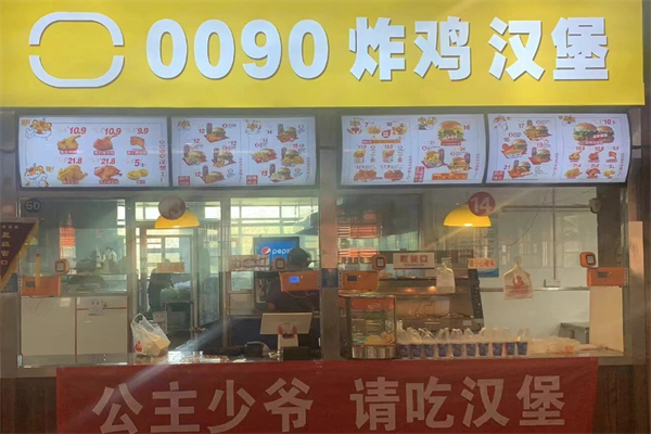【0090炸鸡汉堡】