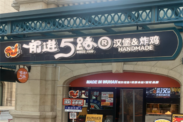 【5chickenroad炸鸡汉堡】
