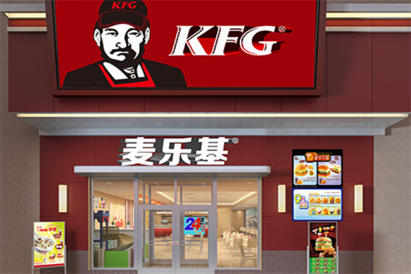 KFG麦乐基汉堡