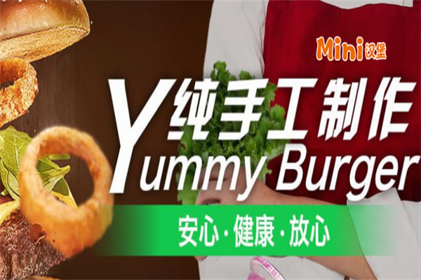 mini汉堡