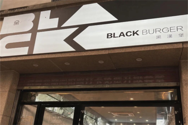 【blackburger黑汉堡】