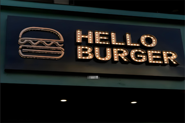 【hello汉堡】