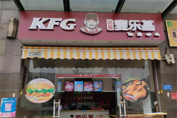 【KFG麦乐基汉堡】