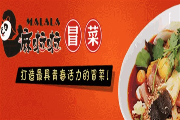 【麻啦啦冒菜】