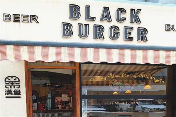 【Blackburger美式汉堡】