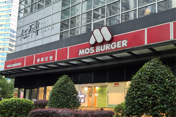 【MOSBurger摩斯汉堡】