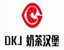dkj汉堡