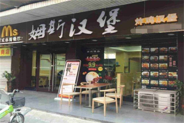 【ms汉堡】
