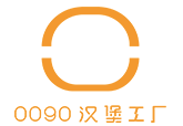 0090汉堡工厂