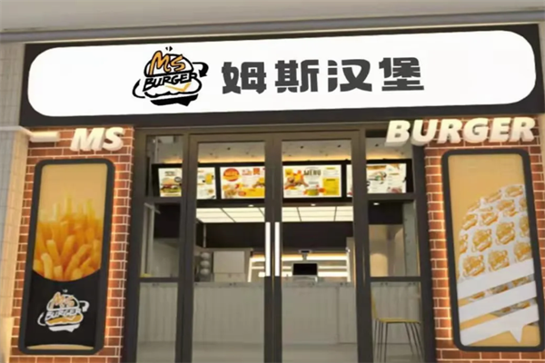 【ms汉堡】