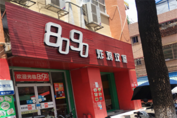 【8090炸鸡汉堡】