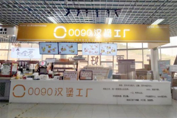 【0090汉堡工厂】
